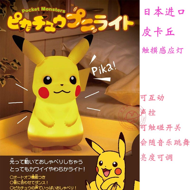 会跳舞说话床头灯LED触摸小夜灯台灯感应皮卡丘pokemon日本正品