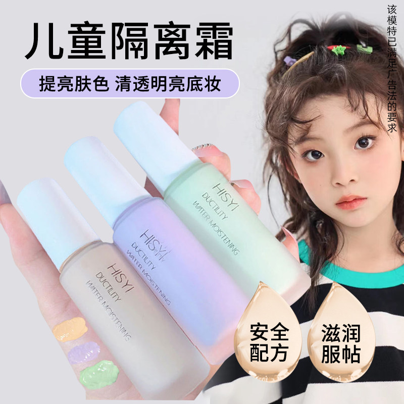 正品隔离霜天然无毒bb霜妆前乳学校文艺表演出舞台妆专用