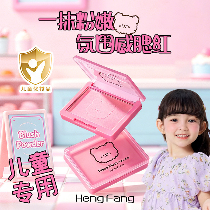 正品儿童专用舞台妆腮红萌熊细腻腮红自然裸妆显色单色哑光
