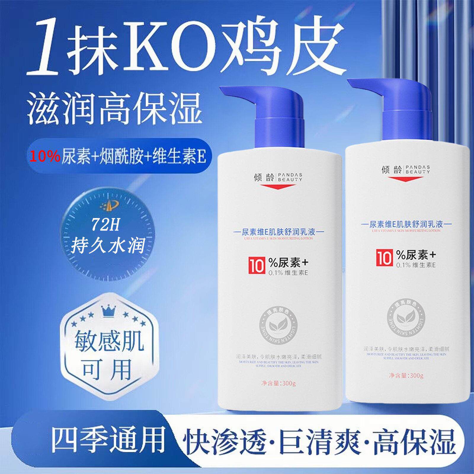 尿素维E身体乳软化角质秋冬全身皮肤干燥瘙痒起皮保湿补水男女用
