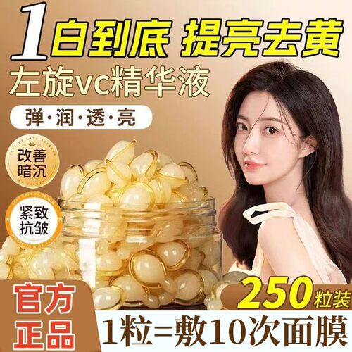 正品左旋vc精华液抗皱紧致保湿提亮维他命C胶囊抗氧化