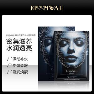 正品KISSMWAH微分子蛋白补水透亮面膜盒装深层滋润补水厂家