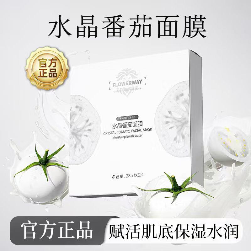 FLOWERWAY水晶番茄面膜组合补水保湿正品