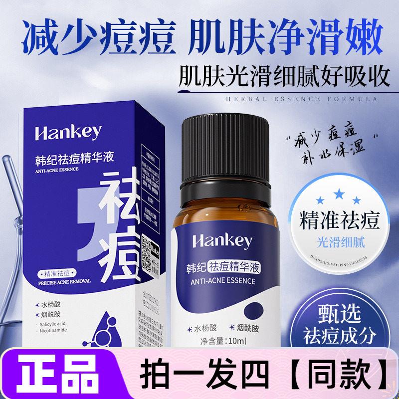 【四瓶价】韩纪精华液10ml烟酰胺水杨酸精华光滑细腻护肤正品