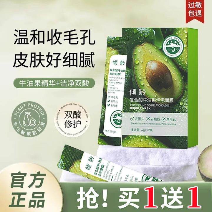 屈臣氏复合酸牛油果积雪草泡泡面膜黑头粉刺清洁泥膜官方正品