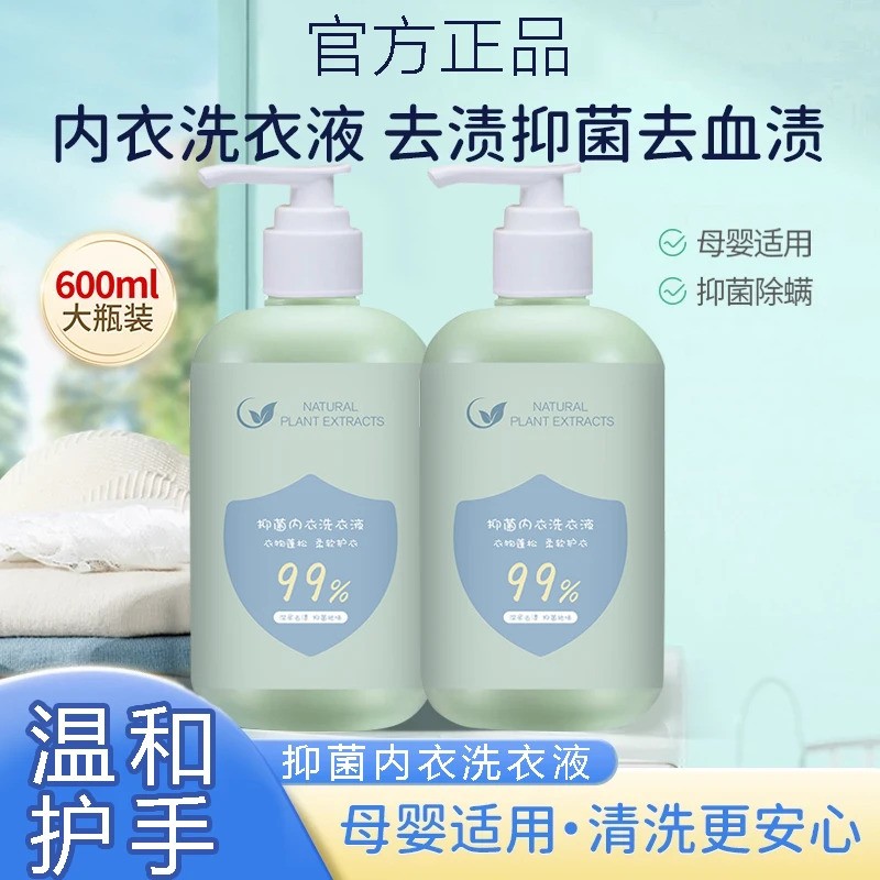 洗衣液除菌去血渍异味洗内裤的专用液留香手洗持久留香不伤手抑菌
