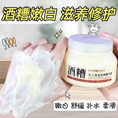 正品酒糟凡士林手膜脚膜滋润保湿补水细嫩双手细纹手部护理保养霜