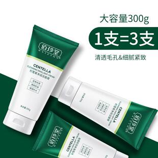 正品佰珍堂积雪草净润洁面膏清爽控油不紧绷洗面奶深层清洁保湿洁