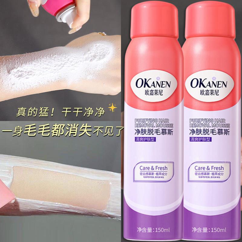 正品除毛膏喷雾慕斯男女生专用腋下私处腿毛全身学生除毛神器