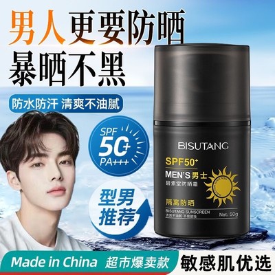 正品防晒霜男士专用户外专用防紫外线清爽不油腻隔离军训不假白防