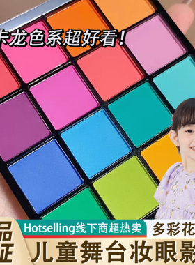 屈臣氏绿色生活 儿童舞台妆可专用眼影盘 眼影盘珠光防水蓝色绿色