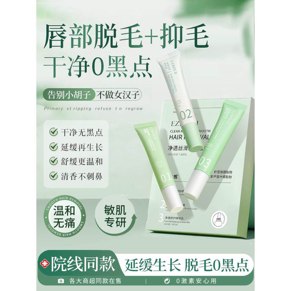 正品唇部脱毛膏女士专用脱唇毛脸面部去小胡子汗须神器手臂腿腋下