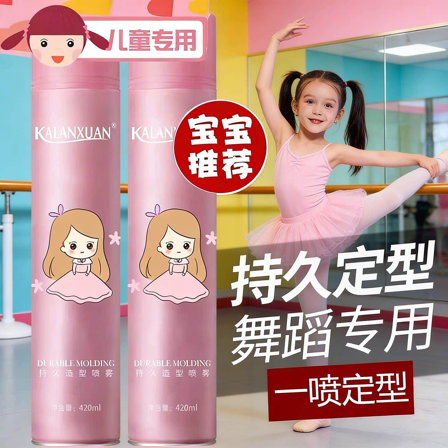 正品儿童专用发胶女宝宝舞蹈盘发碎发整理刘海定型防毛躁摩丝小孩