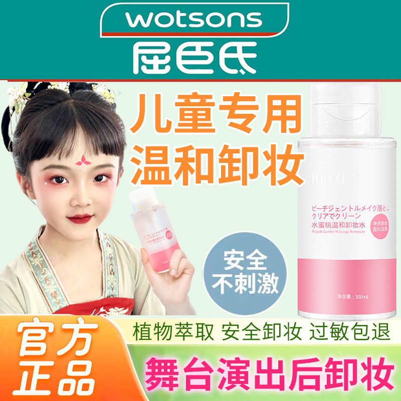 正品学生专用卸妆水眼唇脸部女温和清洁毛孔敏感肌肤按压式小瓶