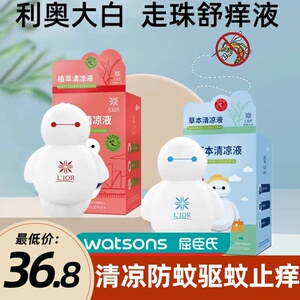 正品LIOR利奥大白成人儿童宝宝专用滚珠止痒舒缓液蚊子蚊虫叮咬