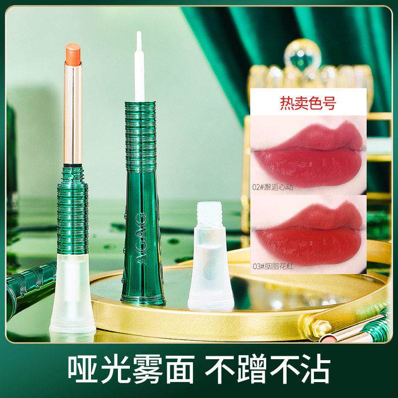 正品AGAG柔雾口红雨衣套装哑光滋润保湿防水持久不沾杯不掉色嘟嘟