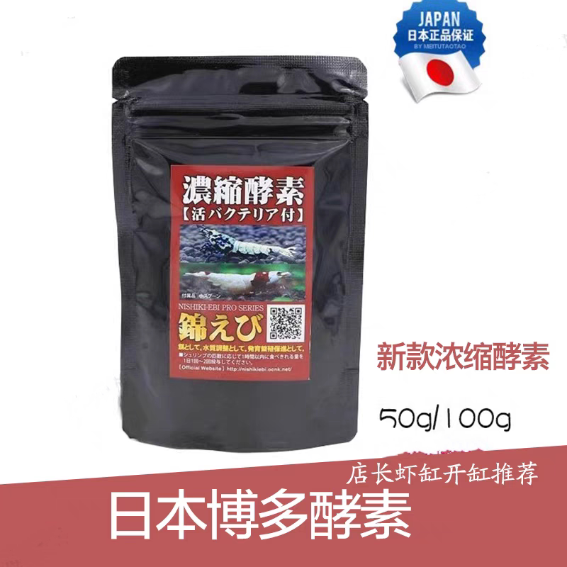 日本原装进口款博多浓缩酵素肥水培养微生物粉幼虾粮开缸维护