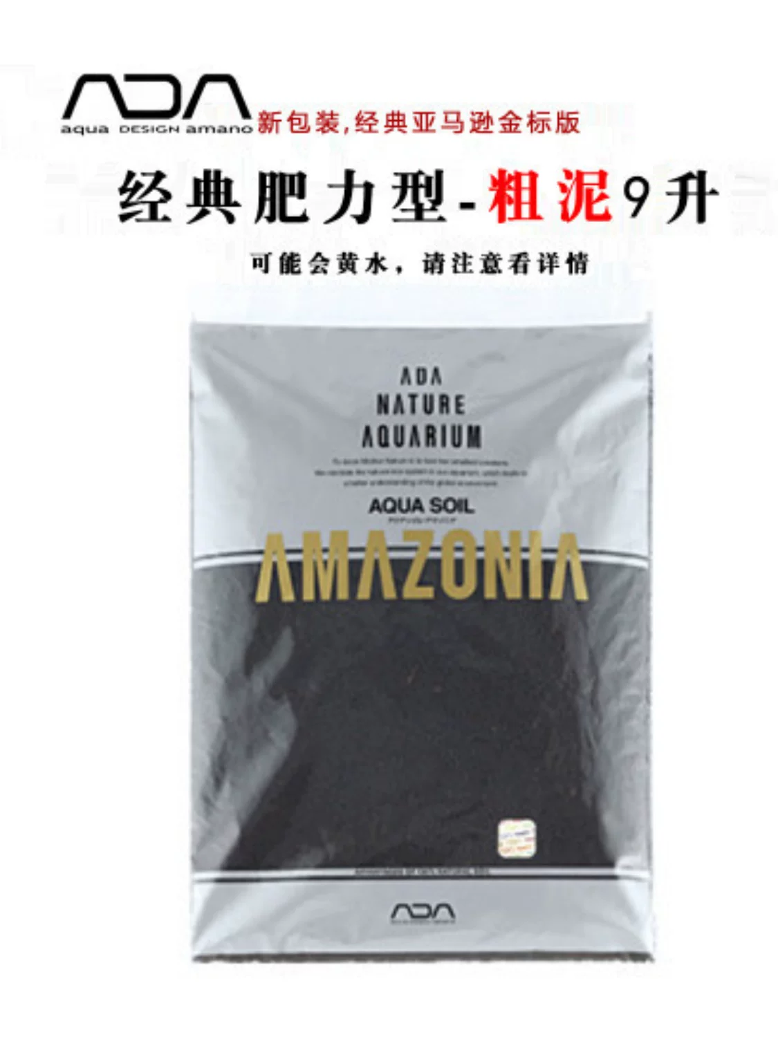 日本ADA水草泥 水晶虾泥 经典肥力版 亚马逊黑泥 华旗正品