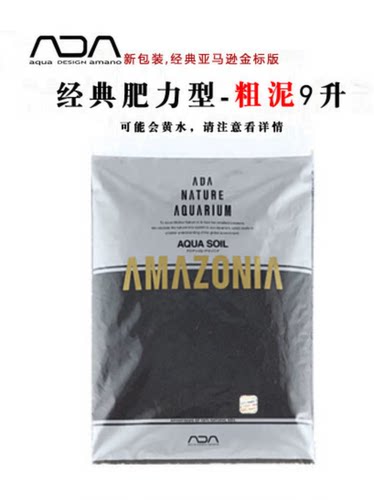 日本ADA水草泥  水晶虾泥 经典肥力版 亚马逊黑泥 华旗正品