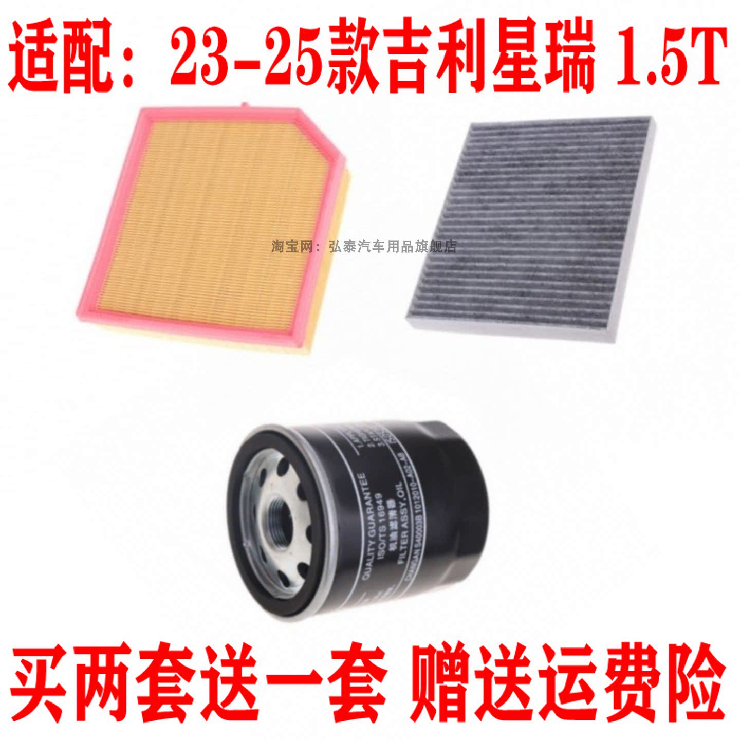 适用23-25款吉利星瑞 1.5T空气滤芯空调格机油滤清器保养三滤套装图片