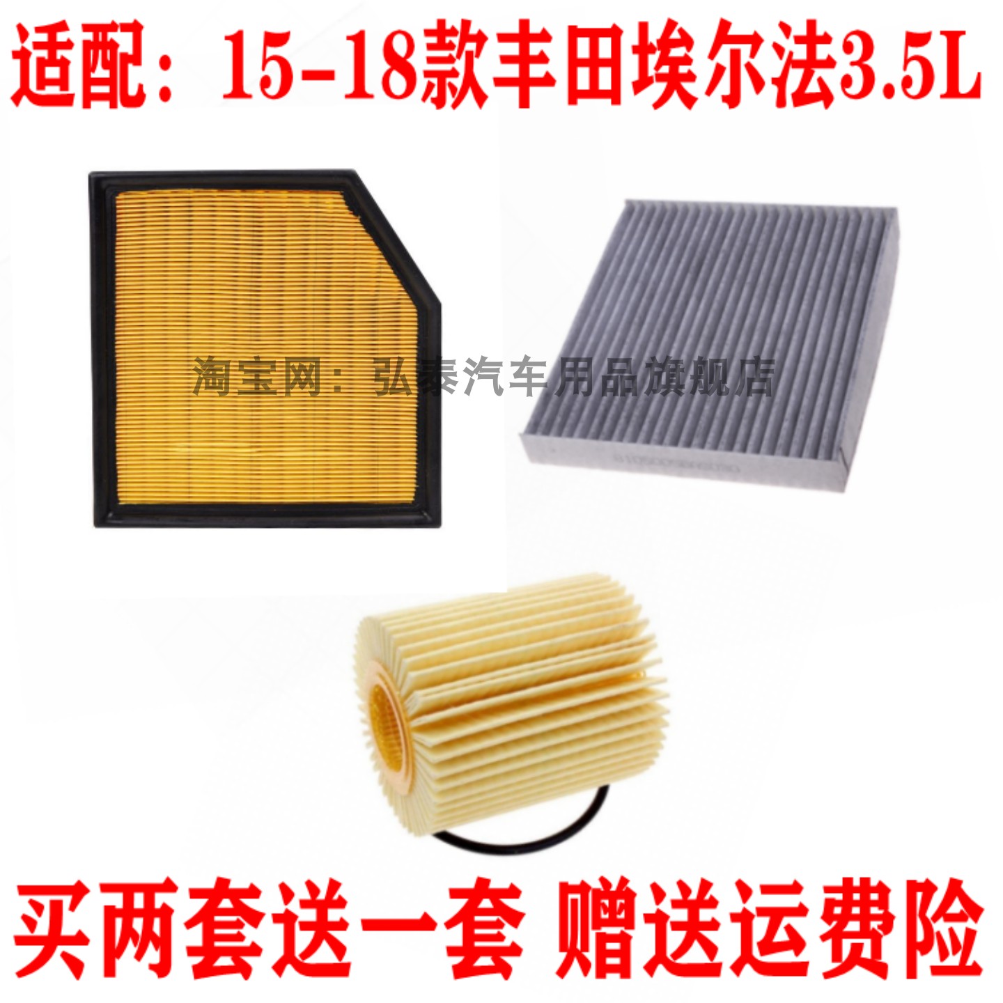 适配15-18款丰田埃尔法3.5L空气滤芯空调网格机油滤清器三滤配件