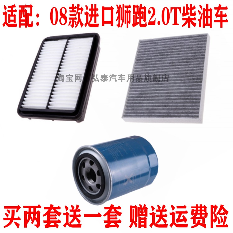适配08款进口狮跑2.0T柴油车空气滤芯空调网格机油滤清器保养三滤