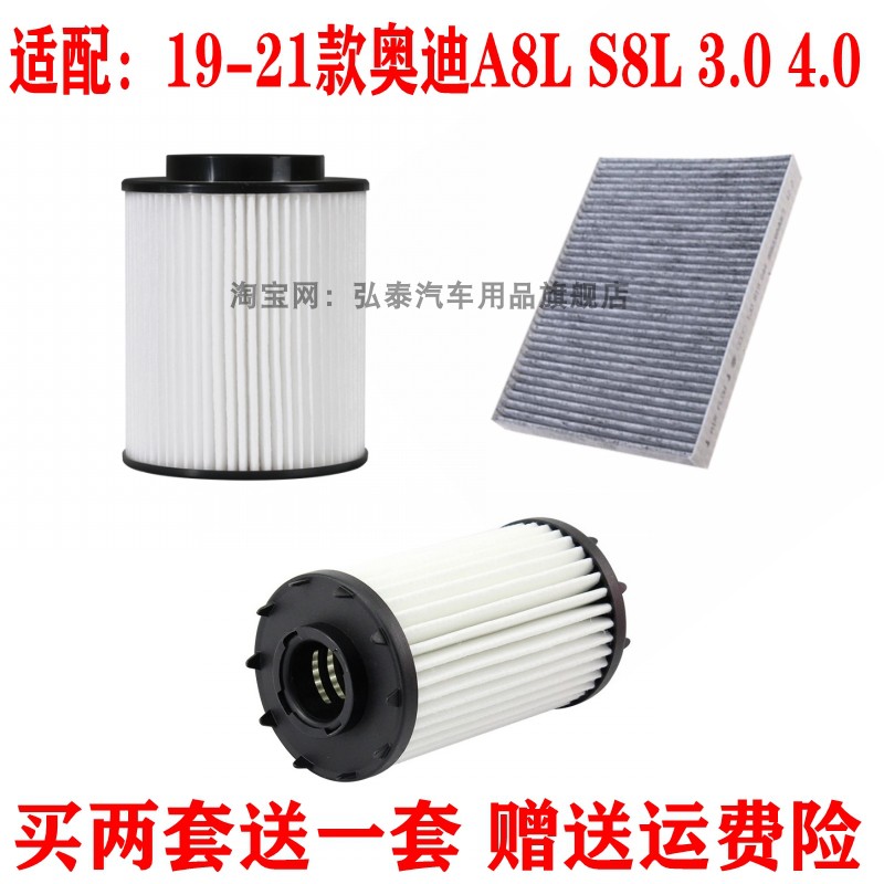19-21款奥迪A8LS8L3.04.0三滤