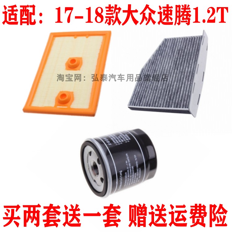 适配17-18款大众速腾1.2T空气滤芯空调网机油滤清器保养三滤配件