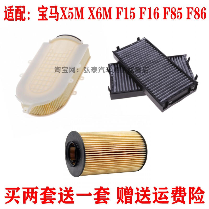 宝马X5MX6F15F16F85F86三滤