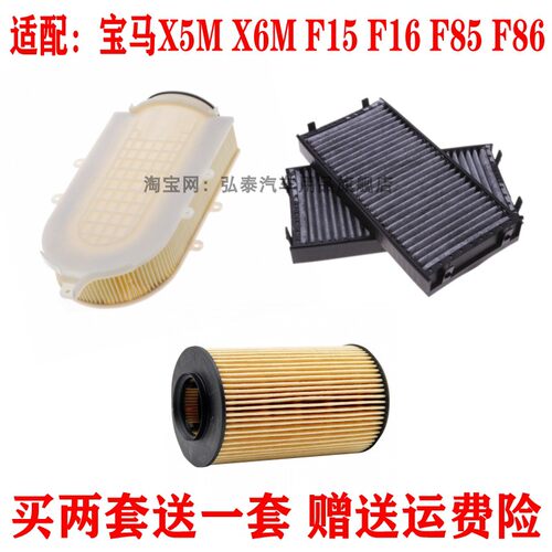 宝马X5MX6F15F16F85F86三滤