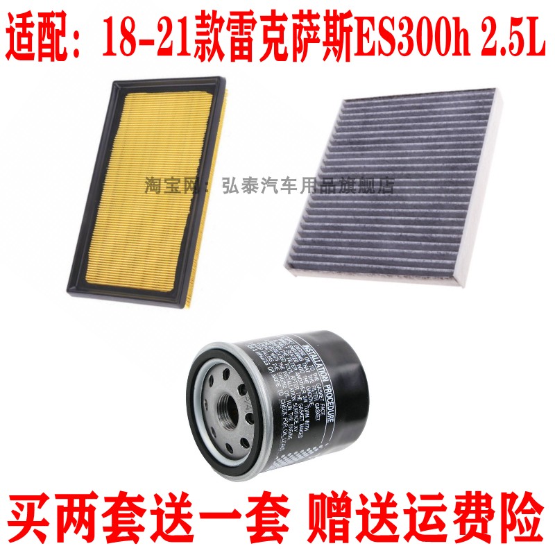 18-21款雷克萨斯ES300h2.5L三滤
