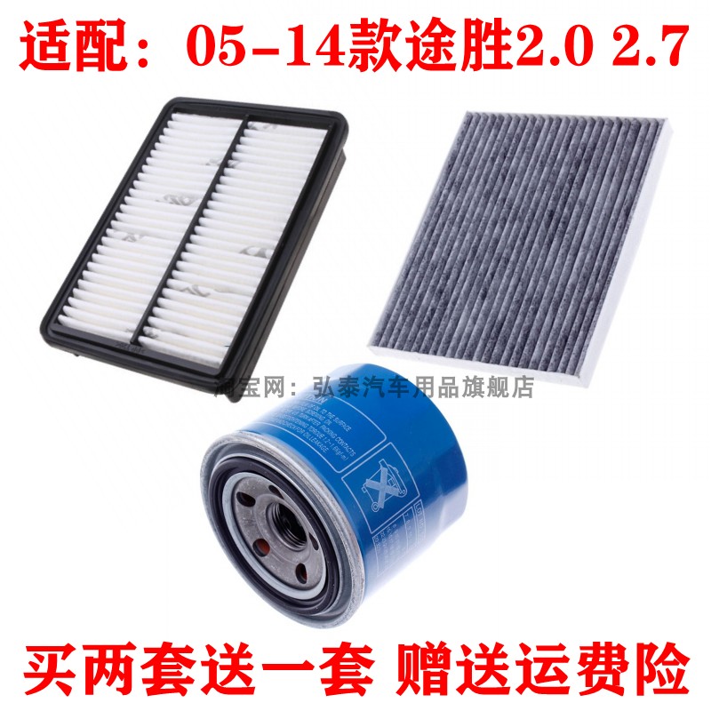 适配05-14款途胜2.0 2.7空气滤芯空调滤清器机油格汽油滤三滤四滤