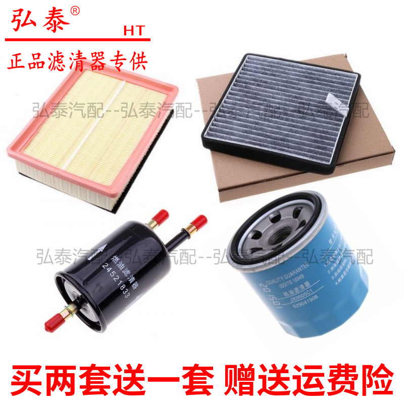适用于宝骏560 1.8三滤保养套装汽油机油空调空气滤芯滤清器专用