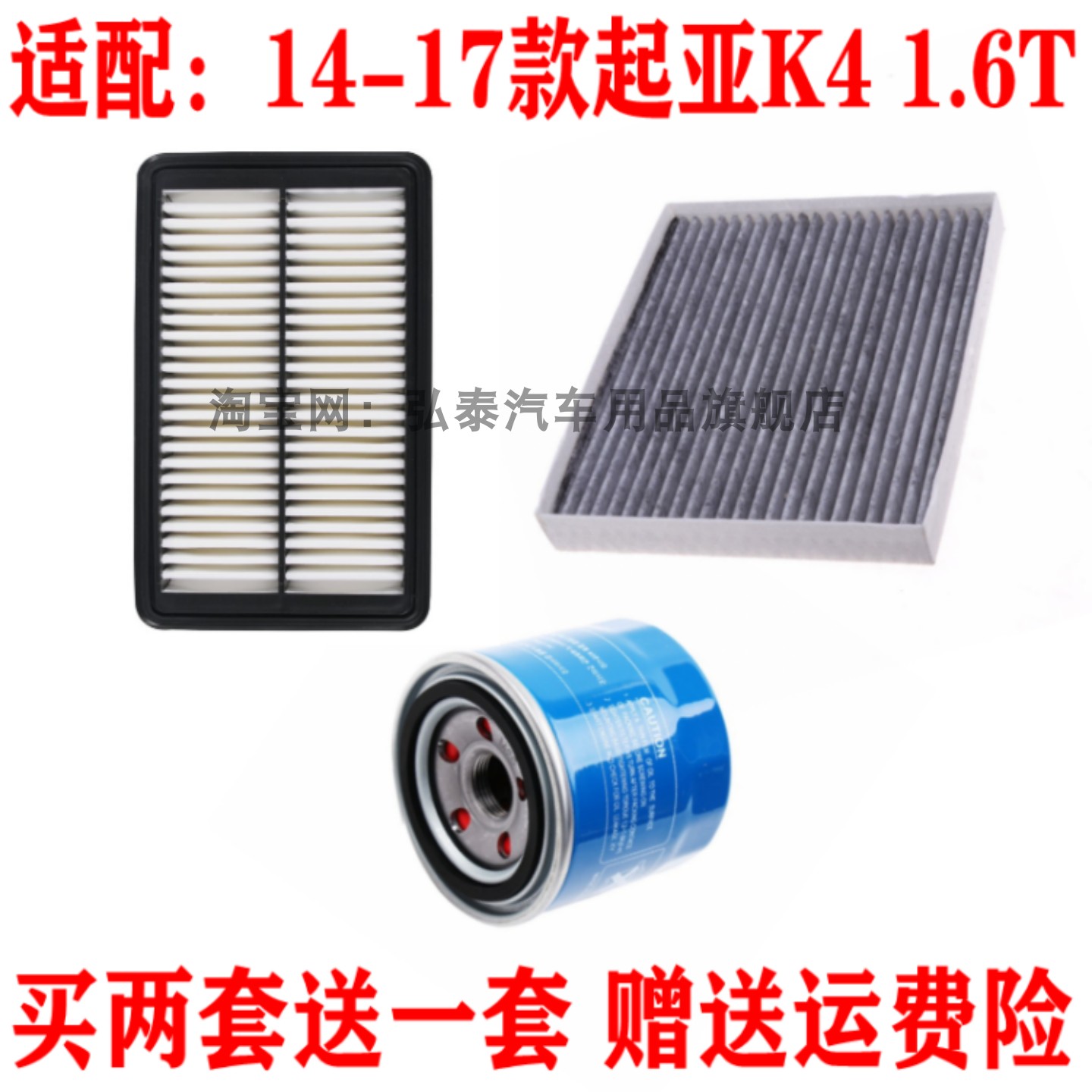 适配14-17款起亚K4 1.6T空气滤芯空调滤网机油滤清器保养三滤套装