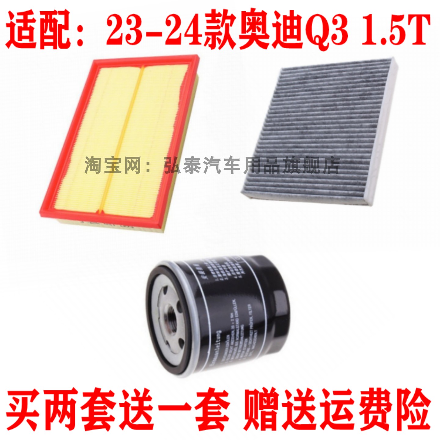 适配23-24款奥迪Q3 1.5T空气滤芯空调网机油格滤清器保养三滤套装