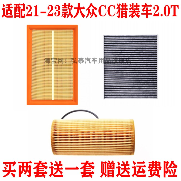 适配21-23款大众CC猎装车2.0T空气滤芯空调网机油滤清器保养三滤