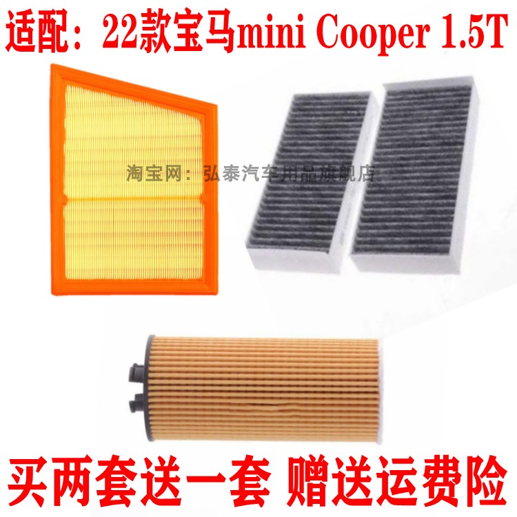 适配22款宝马mini Cooper 1.5T空气滤芯空调网机油滤清器保养三滤