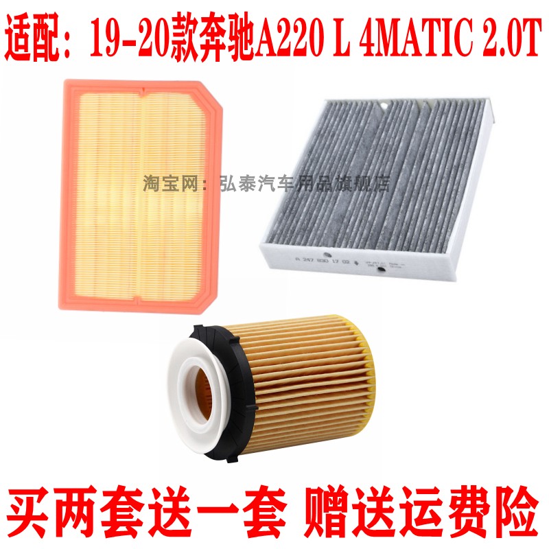 适配19-20款奔驰A220L 4MATIC 2.0T空气滤芯机油格空调滤清器三滤