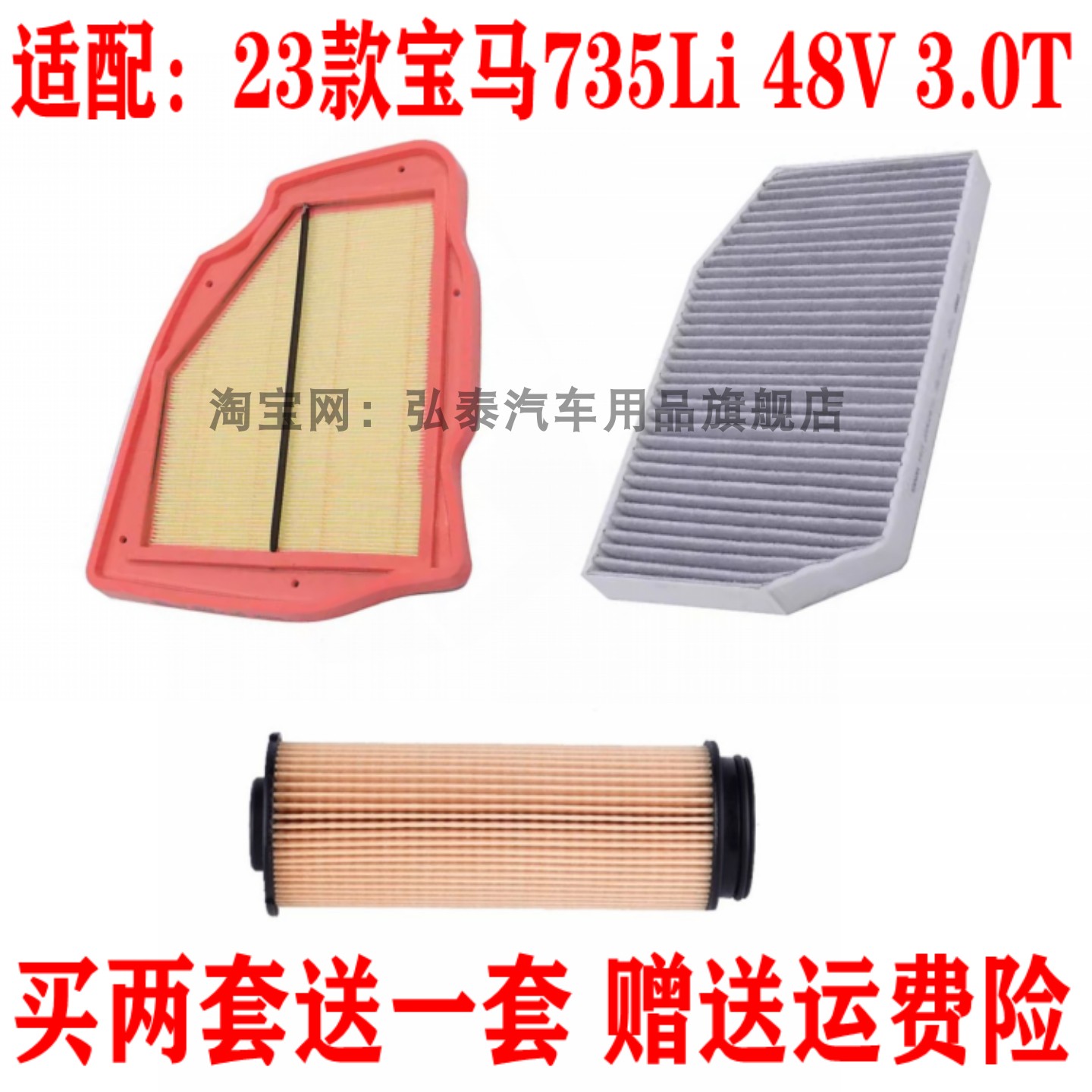 适配23款宝马735Li 48V 3.0T空气滤芯空调网机油格滤清器三滤配件
