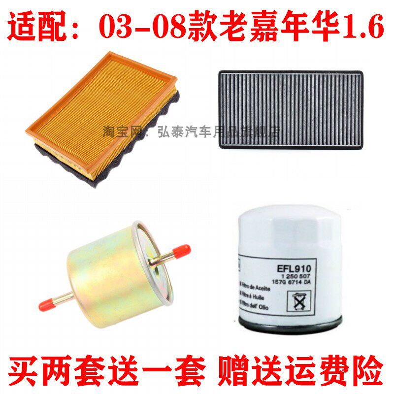 适配03-08款老嘉年华1.6空气滤芯机油格空调滤清器汽油滤三滤四滤