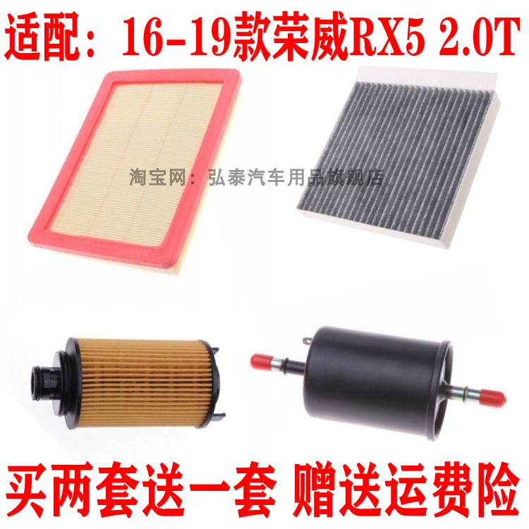 适配16-19款荣威RX5 2.0T空气滤芯空调网机油格汽油滤清器三四滤