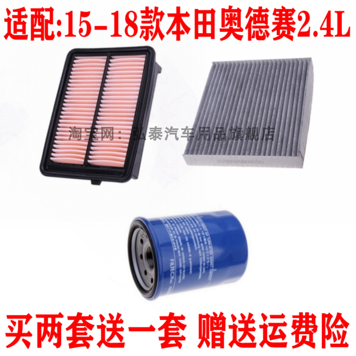 适配15-18款本田奥德赛2.4L空气滤芯空调网格机油滤清器三滤套装