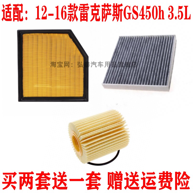 12-16款雷克萨斯GS450h3.5L三滤