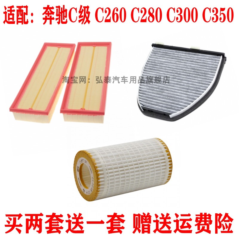 适配奔驰C级 C260 C280 C300 C350空气滤空调滤芯机油滤清器三滤
