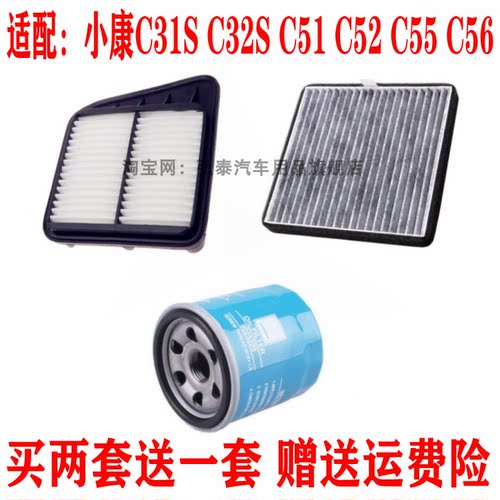 适配东风小康C31S C32S C51 C52 C55C56空气滤芯空调滤机油格三滤