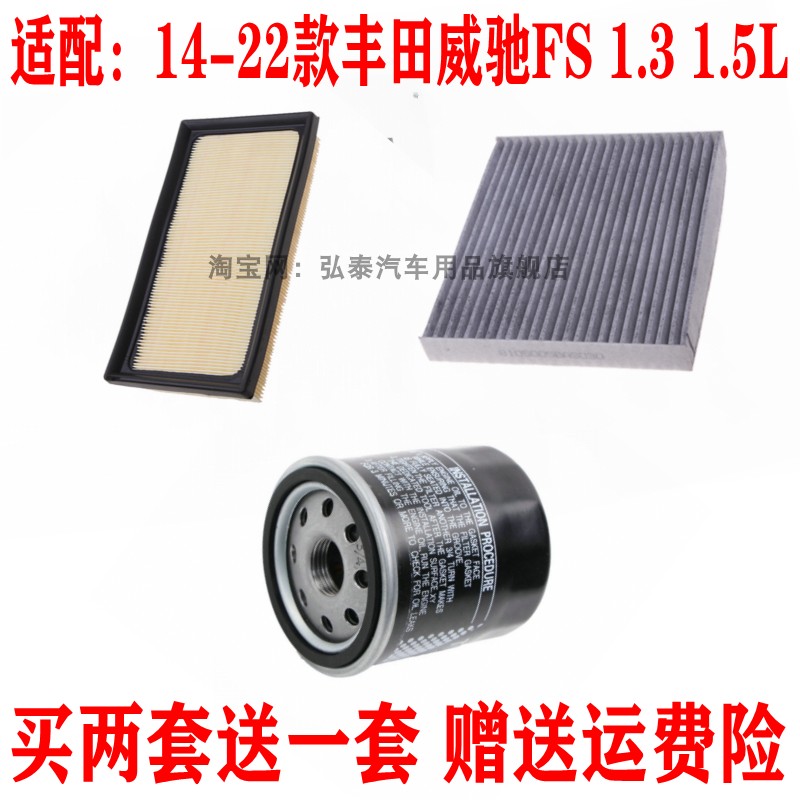 适配14-22款丰田威驰FS 1.3 1.5L空气滤芯空调网格机油滤清器三滤