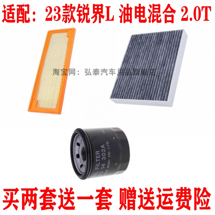适配23款锐界L 油电混合2.0T空气滤芯空调滤网机油滤清器三滤配件