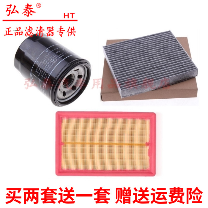 适配于中华H220 H230 V3 1.5L三滤套装 空气空调机油滤芯滤清器格