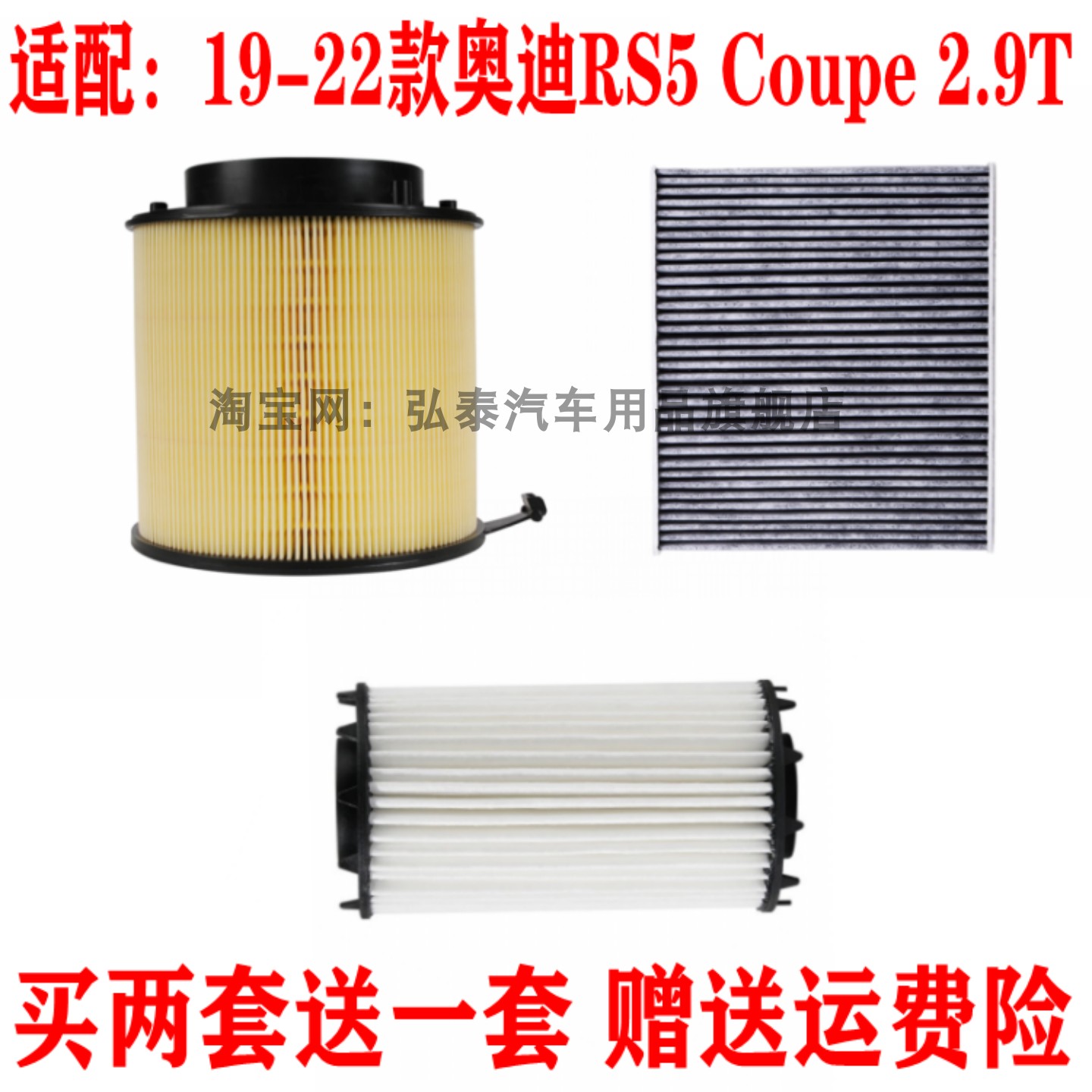适配17-22款奥迪RS5 Coupe 2.9T空气滤芯空调网机油格滤清器三滤