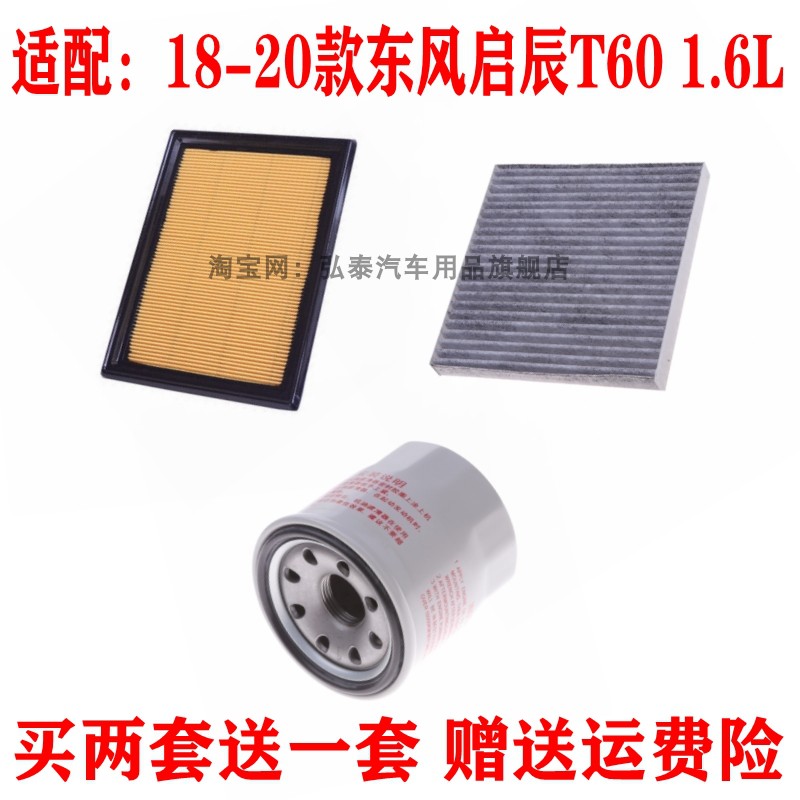 18-20款东风启辰T601.6L三滤